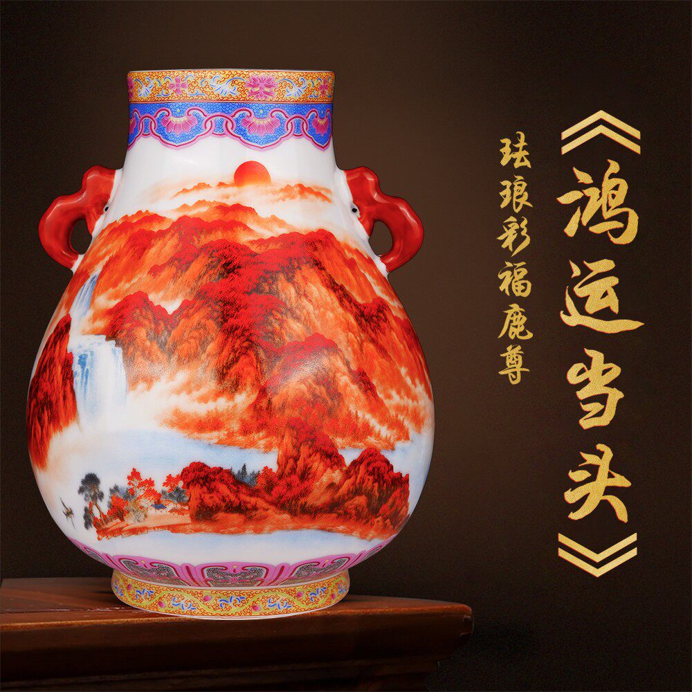 景德镇宫廷御瓷珐琅彩双耳福禄瓶
