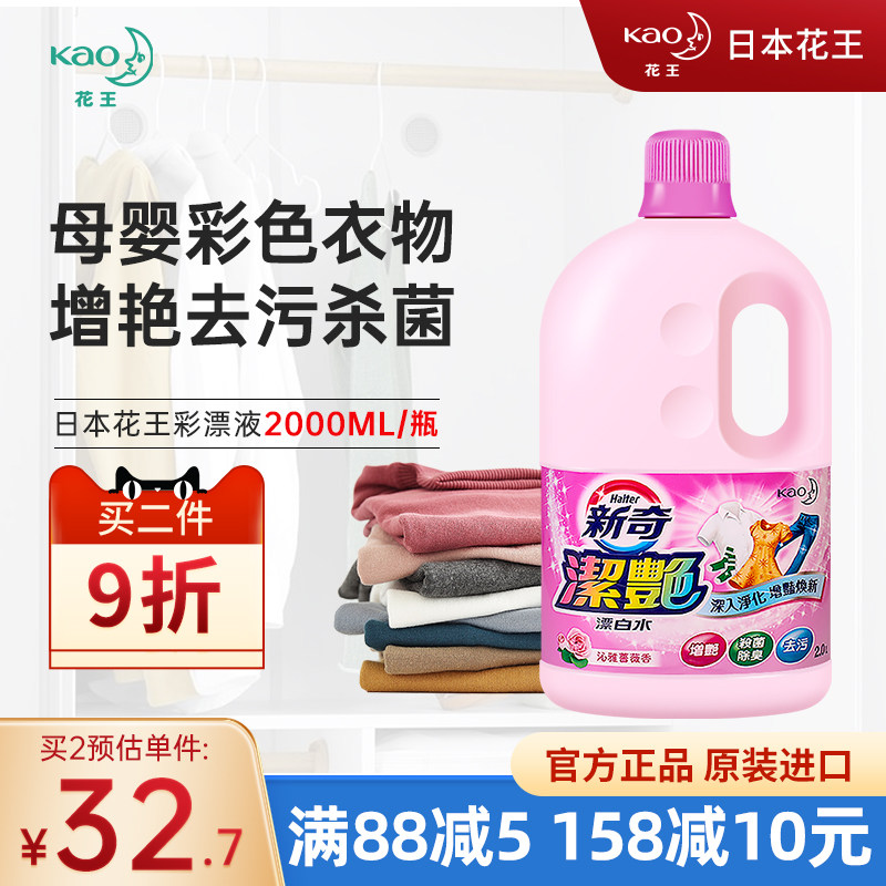 花王彩漂剂彩色衣物通用婴儿衣服杀菌除臭漂白去渍彩漂液增艳护色