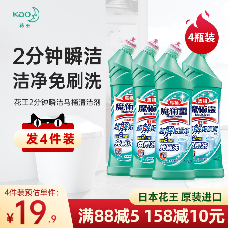 【4件】花王洁厕灵马桶清洁剂洁厕剂强力去污厕所除臭神器除垢