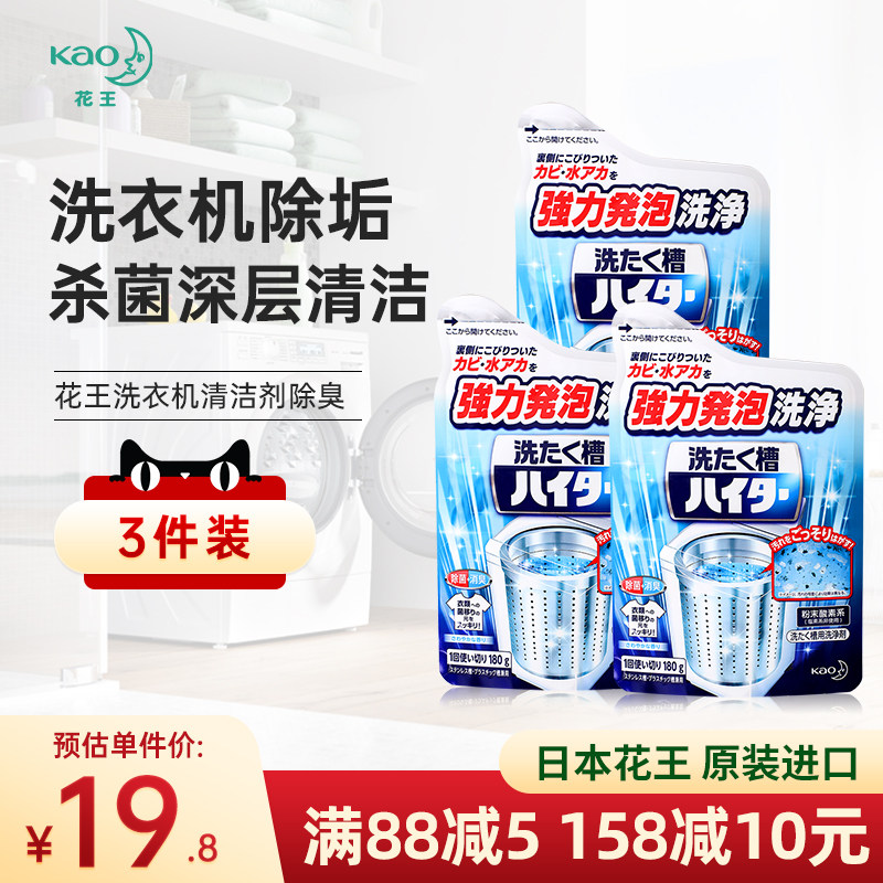 【3件装】花王清洁剂洗衣机槽清洗剂去污渍神器强力除垢杀菌消毒