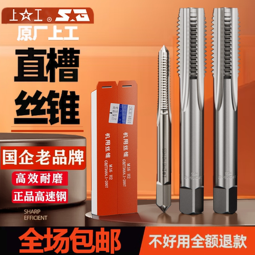 上工机用丝锥丝HSS高速钢
