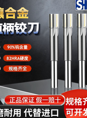 镶合金直柄机用铰刀钨钢10 10.05 10.1 10.15 10.2 10.25高精度
