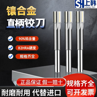 镶合金直柄机用铰刀钨钢10 10.05 10.1 10.15 10.2 10.25高精度