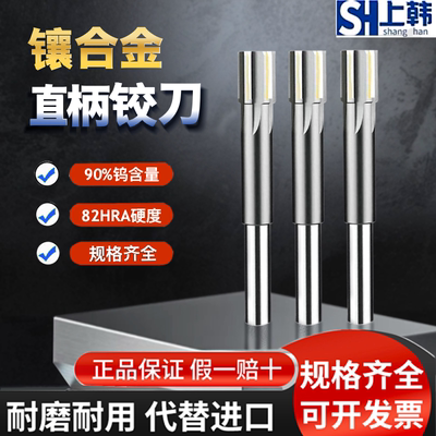 镶合金直柄机用铰刀钨钢高精度