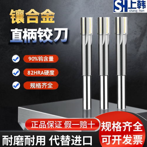 镶合金直柄机用铰刀钨钢高精度