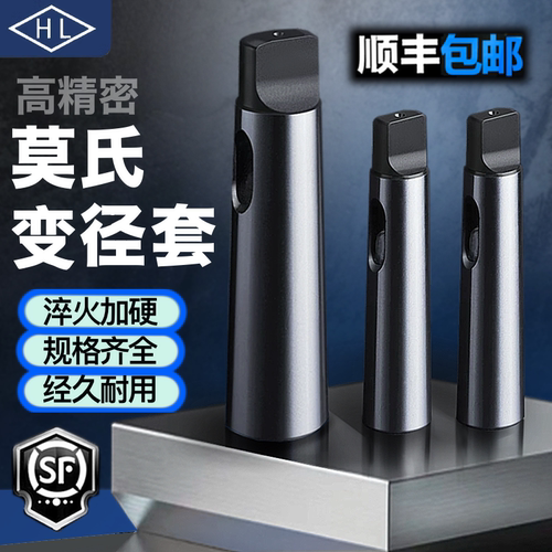 变径套锥柄铣刀钻头2/4/5号
