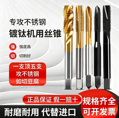 镀钛加硬机用丝锥m4m5m6先端螺旋