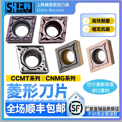 数控刀片菱形镗孔刀片CCMT120404