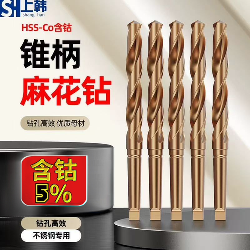 高含钴莫氏锥柄麻花钻头m35