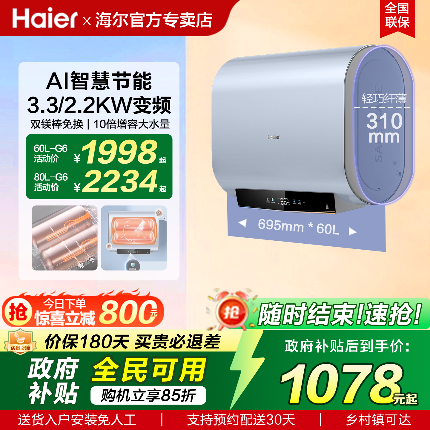 海尔电热水器家用双胆扁筒速热