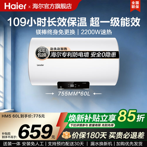 海尔一级能效电热水器节能速热