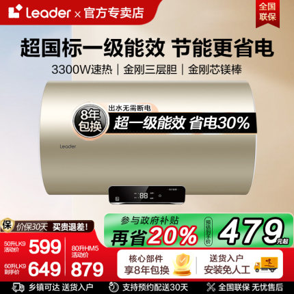 海尔智家Leader电热水器家用60升卫生间储水洗澡一级能效节能速热
