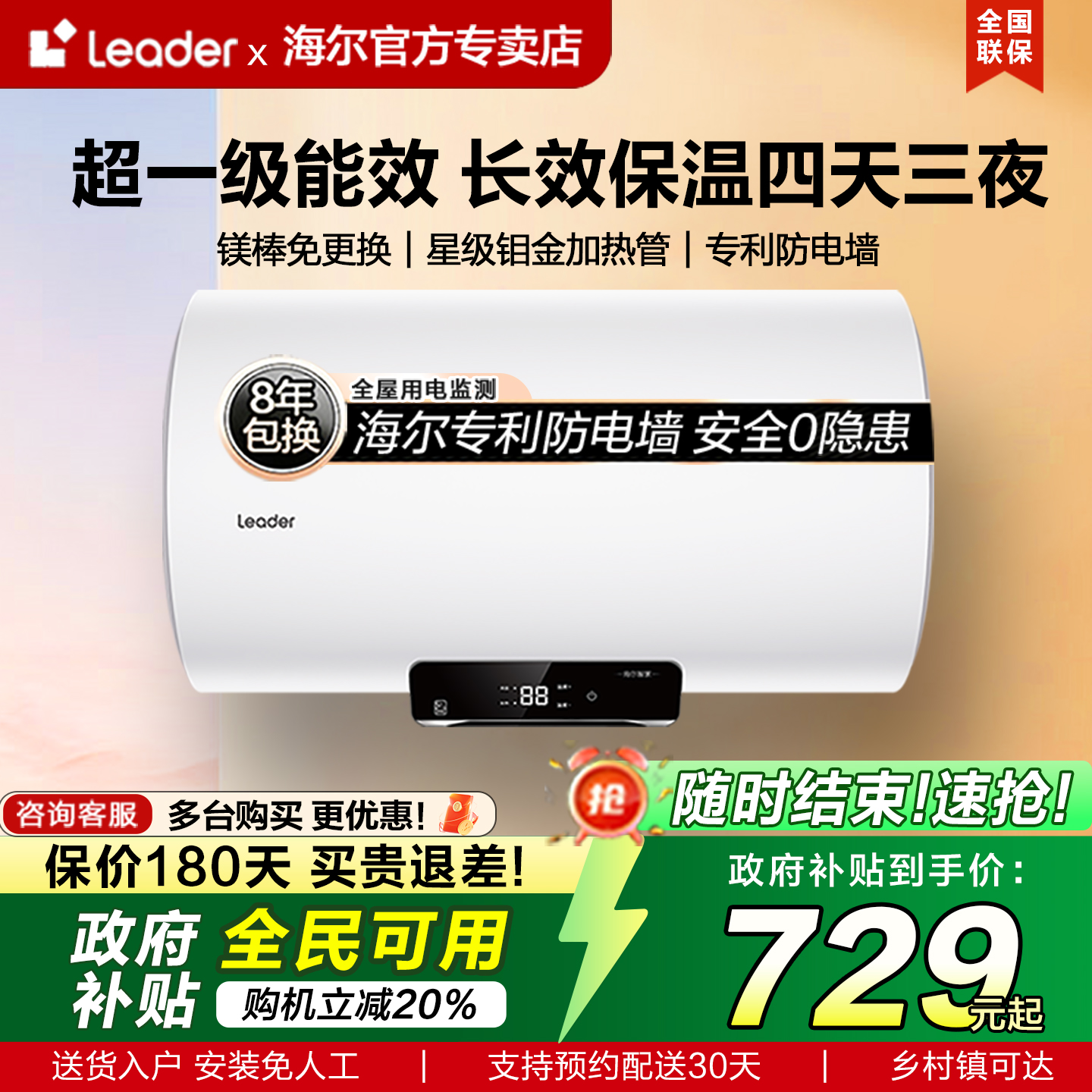 海尔电热水器一级能效节能速热