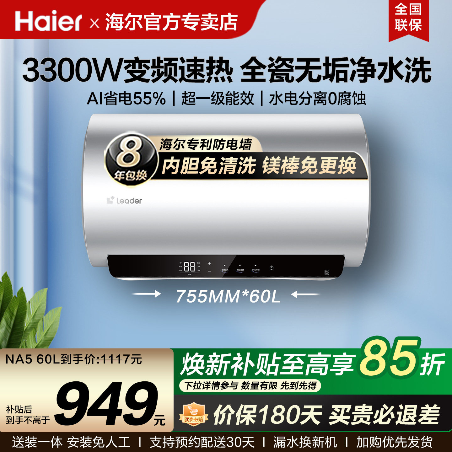 [政府换新补贴]海尔电热水器家用洗澡60/80L一级能效节能变频速热