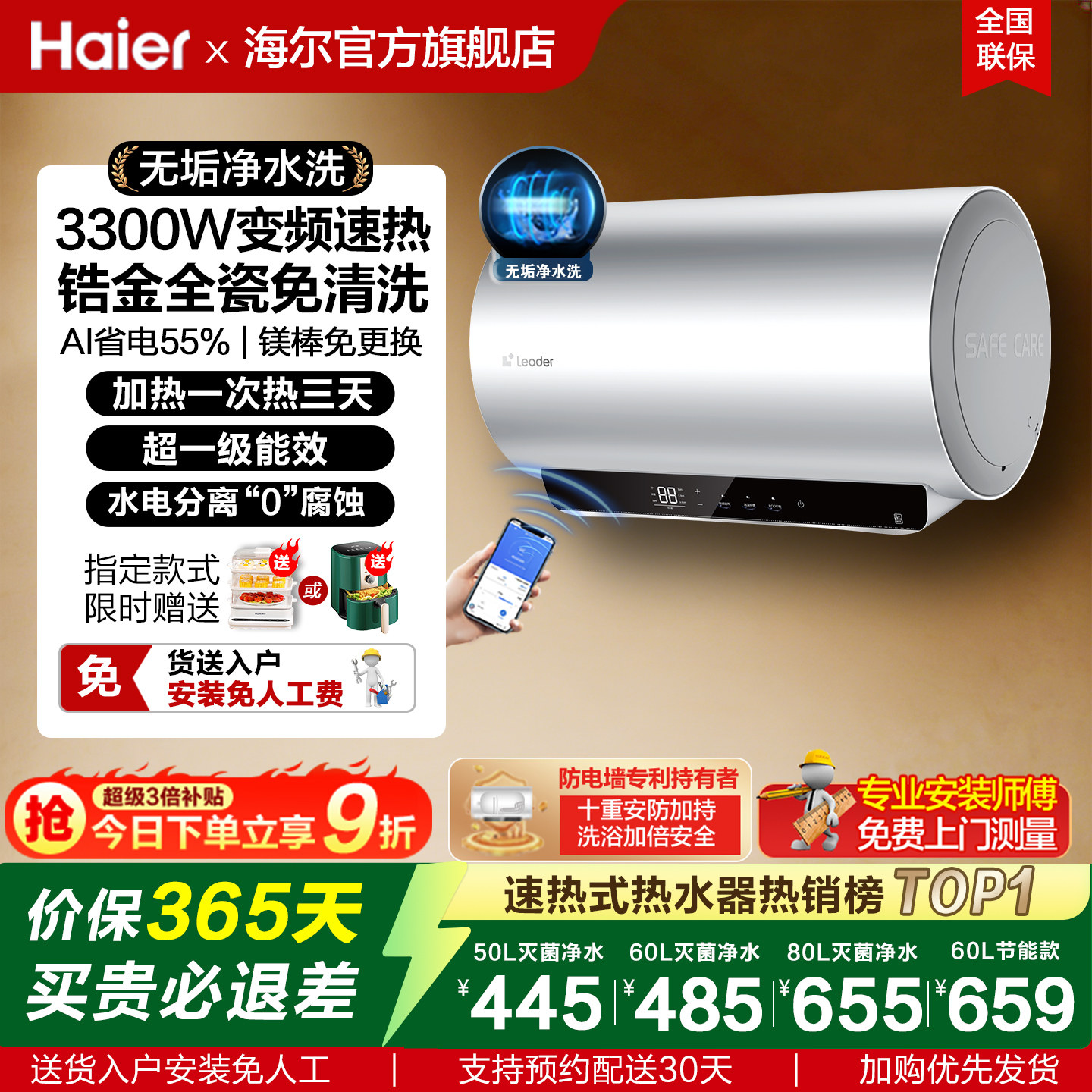海尔电热水器家用60升一级能效50/80L统帅节能速热卫生间洗澡