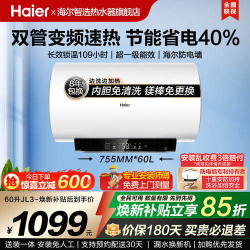海尔电热水器一级能效节能