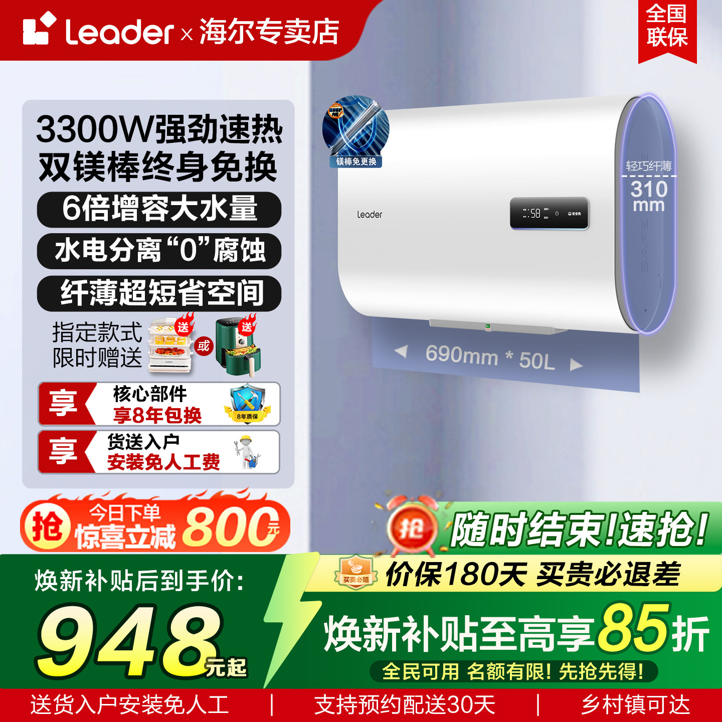 [以旧换新补贴]海尔出品统帅电热水器家用扁桶60升洗澡节能速热