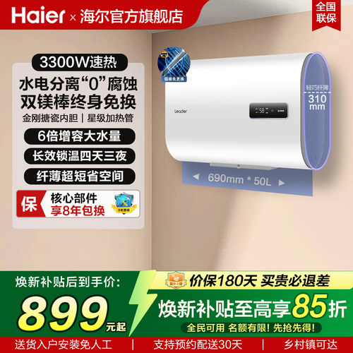 海尔电热水器家用扁桶节能速热