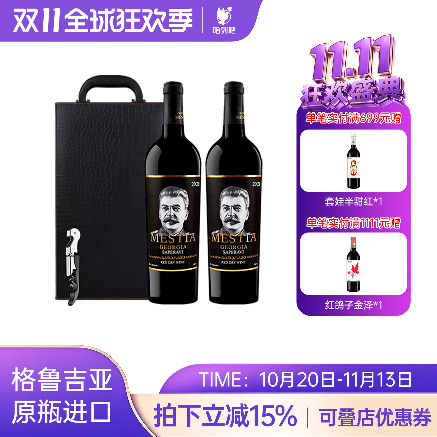 格鲁吉亚原装进口斯大林红酒萨别拉维微醺干红葡萄酒2支高档礼盒