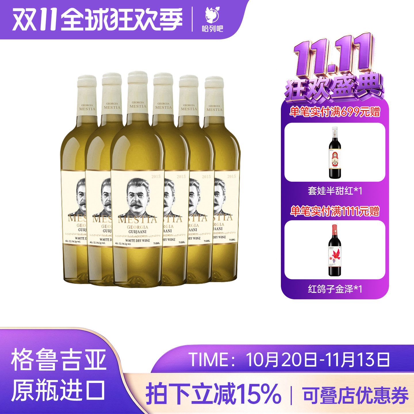 格鲁吉亚原瓶进口红酒斯大林古尔加尼干白葡萄酒夏日微醺晚安冰酒