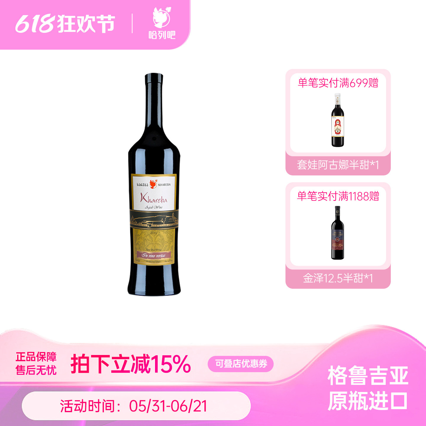 格鲁吉亚原瓶进口红酒蜡封陈酿小鸽子2017采摘萨别拉维干红葡萄酒