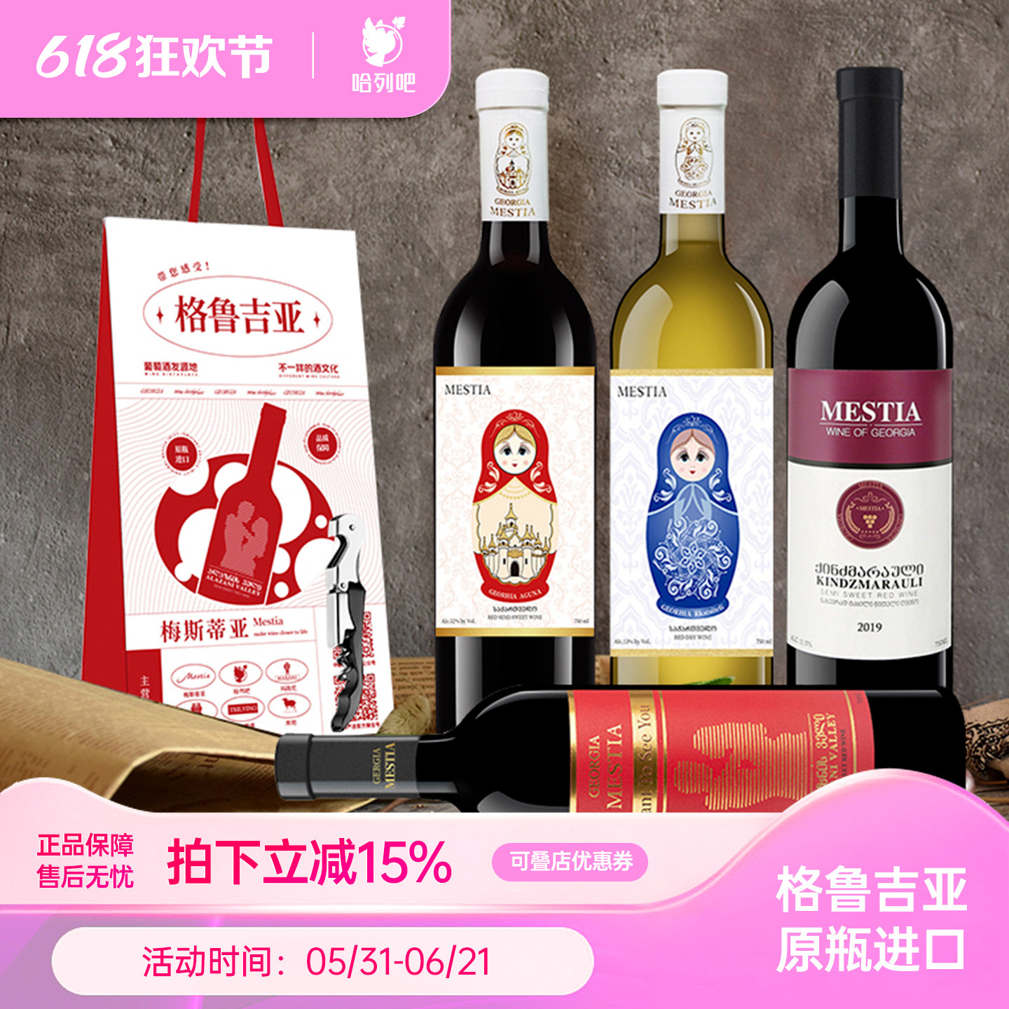 格鲁吉亚原瓶进口红酒半甜红葡萄酒2支礼袋 萨别拉维干红中秋送礼