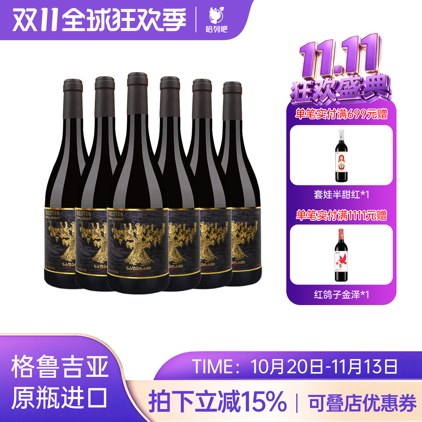 格鲁吉亚老藤萨别拉维干红微醺晚安红葡萄酒原瓶进口红酒年货送礼