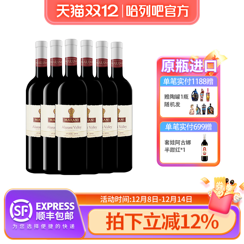 格鲁吉亚原瓶原装进口红酒玛朗尼阿拉扎尼微醺晚安半甜型红葡萄酒