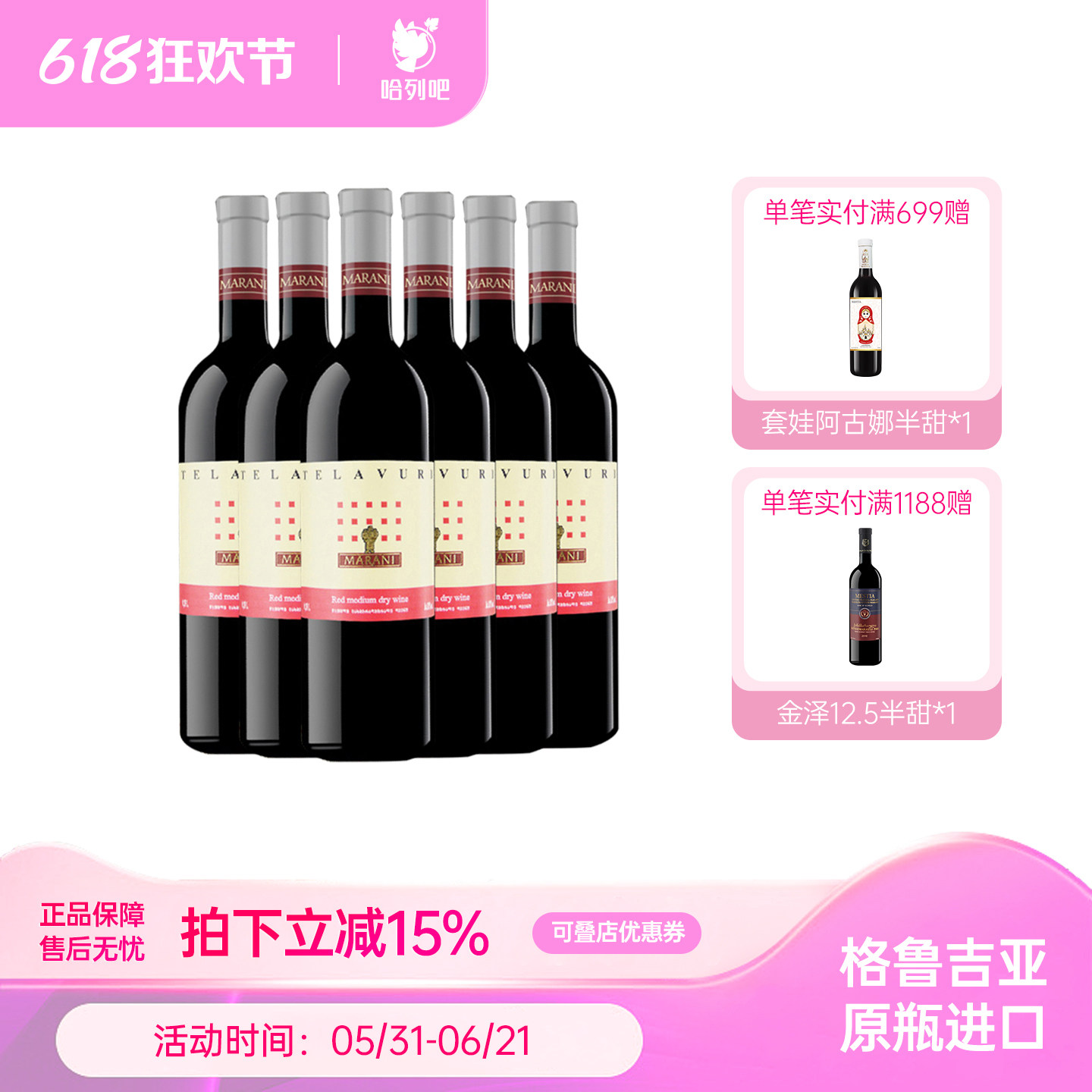 格鲁吉亚原瓶原装进口红酒玛朗尼特拉乌里半干型红葡萄酒高档礼盒