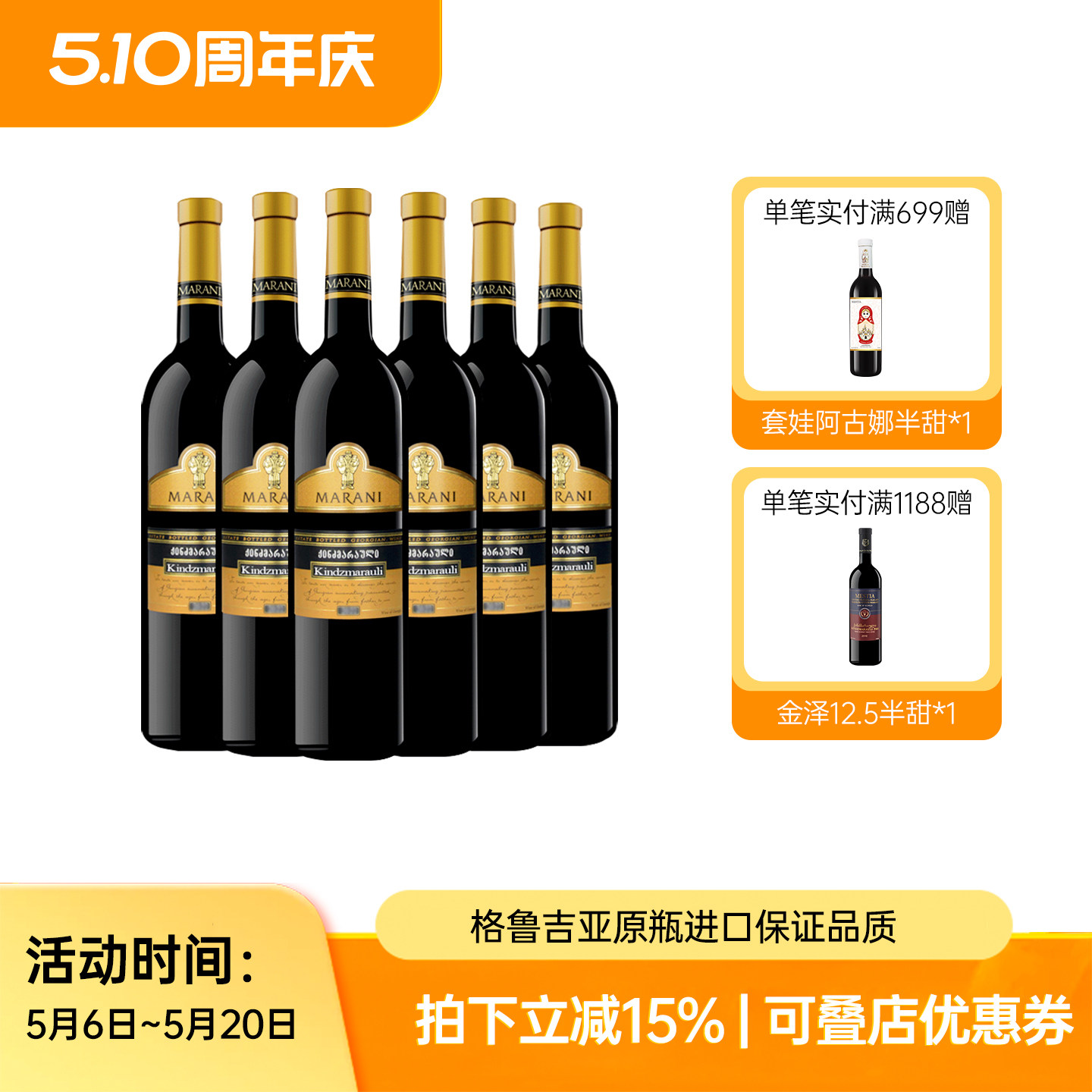 格鲁吉亚原瓶原装进口红酒金兹马拉乌里半甜型微醺红葡萄酒整箱装