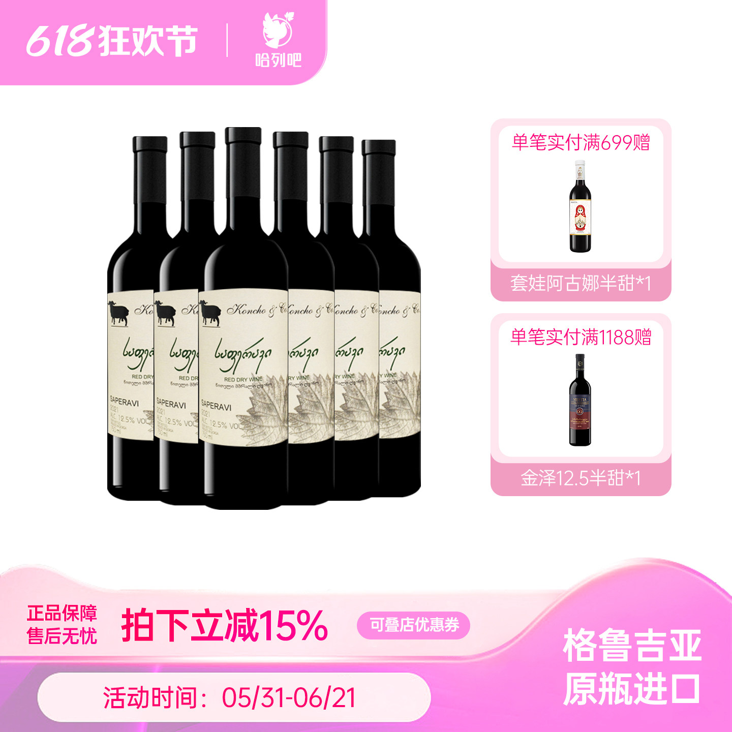 格鲁吉亚原瓶进口红酒 库彻Koncho萨别拉维微醺干红葡萄酒整箱6支