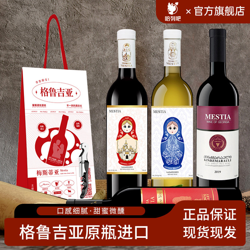格鲁吉亚原瓶进口红酒半甜红葡萄酒2支礼袋 萨别拉维干红中秋送礼