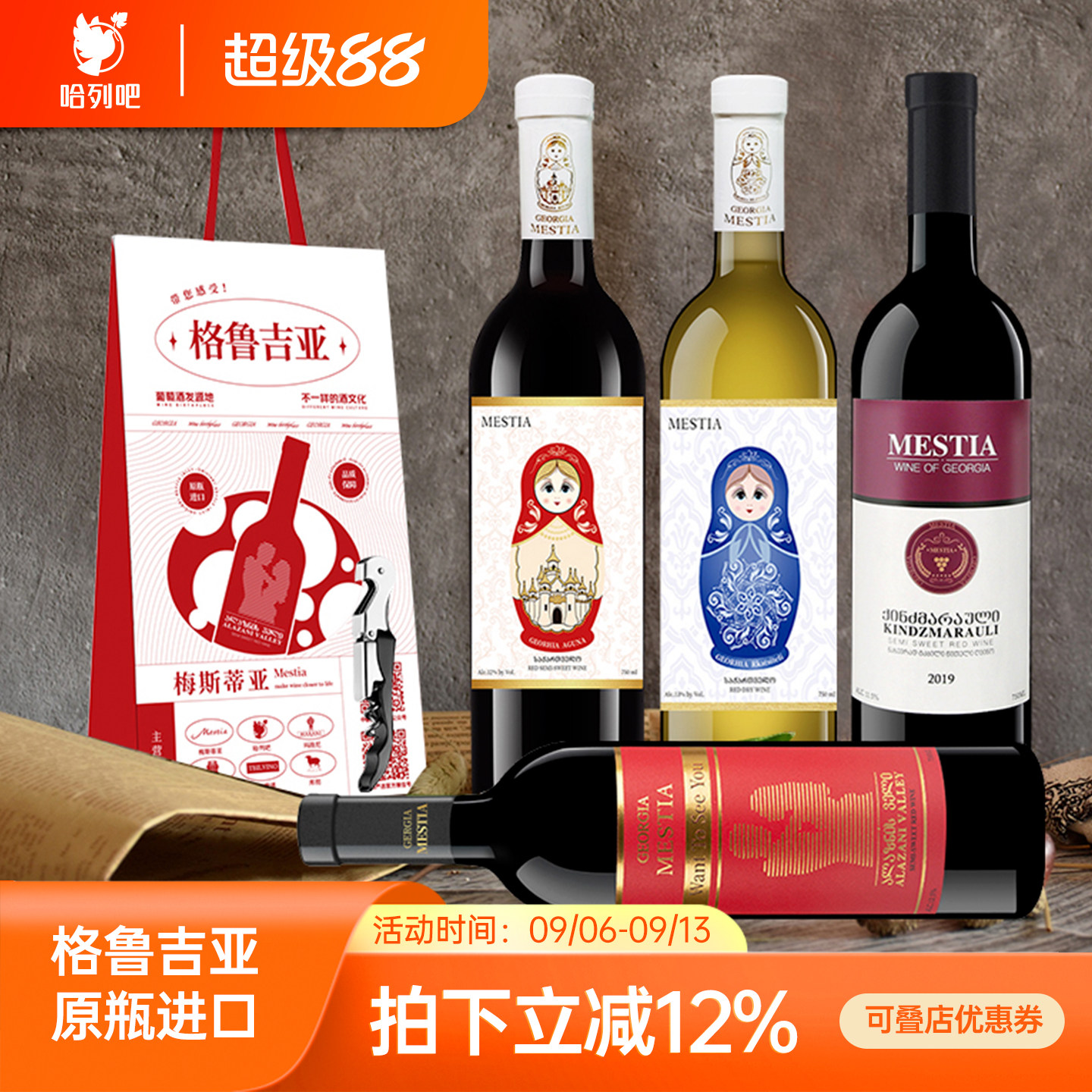 格鲁吉亚原瓶进口红酒半甜红葡萄酒2支礼袋 萨别拉维干红中秋送礼