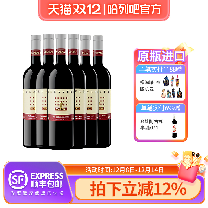 格鲁吉亚原瓶原装进口红酒玛朗尼特拉乌里半甜型微醺红葡萄酒6支