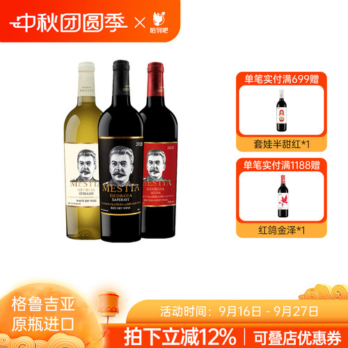 格鲁吉亚红酒斯大林萨别拉维干红