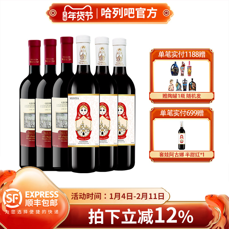 格鲁吉亚红酒整箱 阿拉扎尼微醺半甜红葡萄酒原瓶进口酒正品,酒类,干红静态葡萄酒,淘宝优惠券,粉丝福利购,淘宝优惠卷