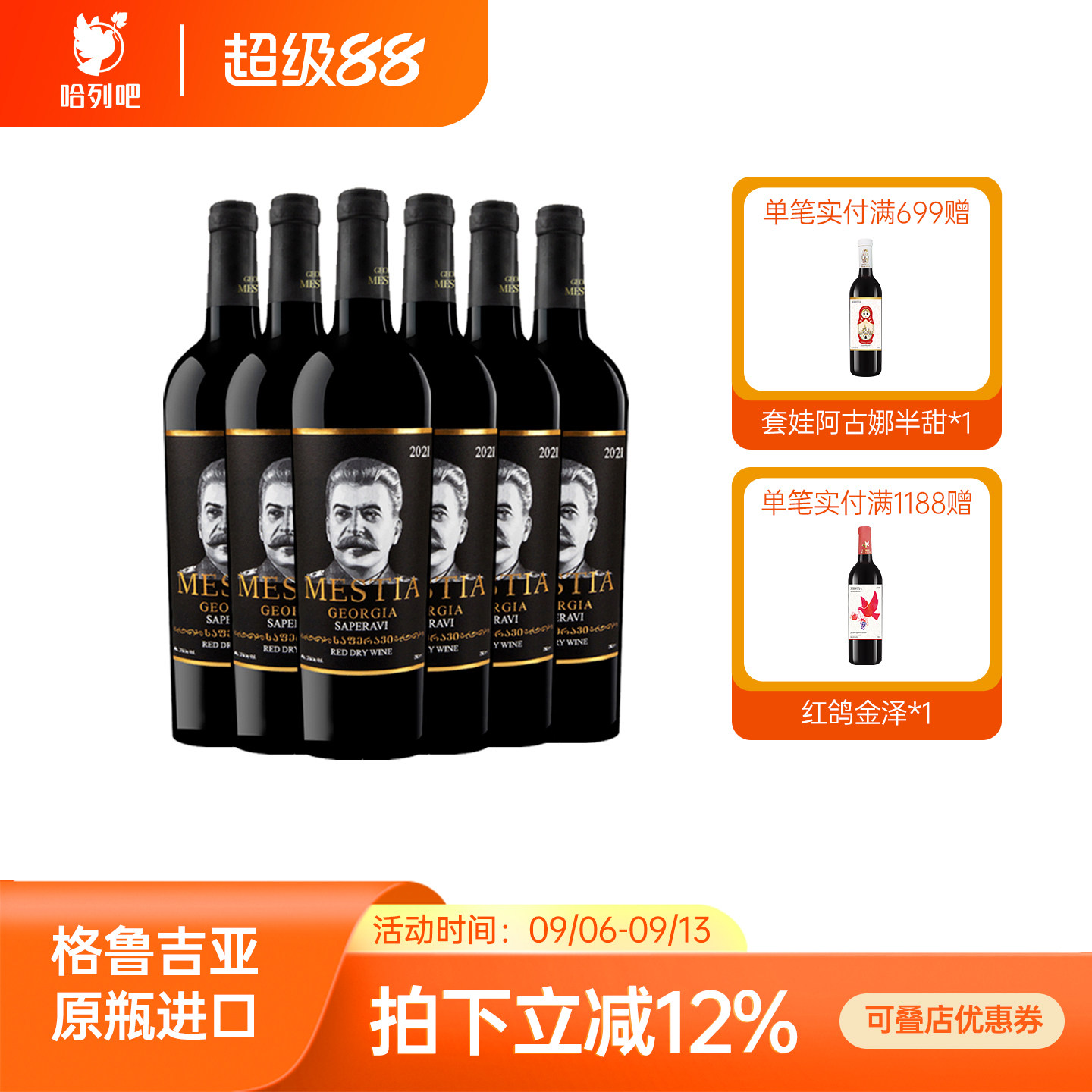 格鲁吉亚红酒原瓶进口斯大林2021葡萄酒萨别拉维干红珍藏中秋送礼