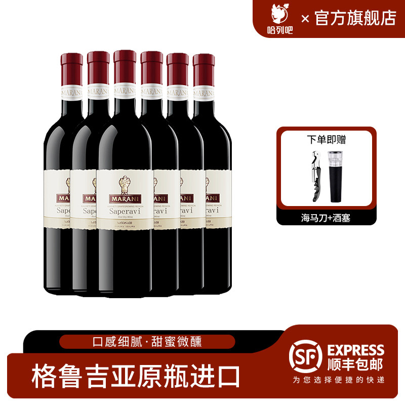 格鲁吉亚原瓶原装进口红酒玛朗尼萨别拉维干红葡萄酒商务宴请整箱