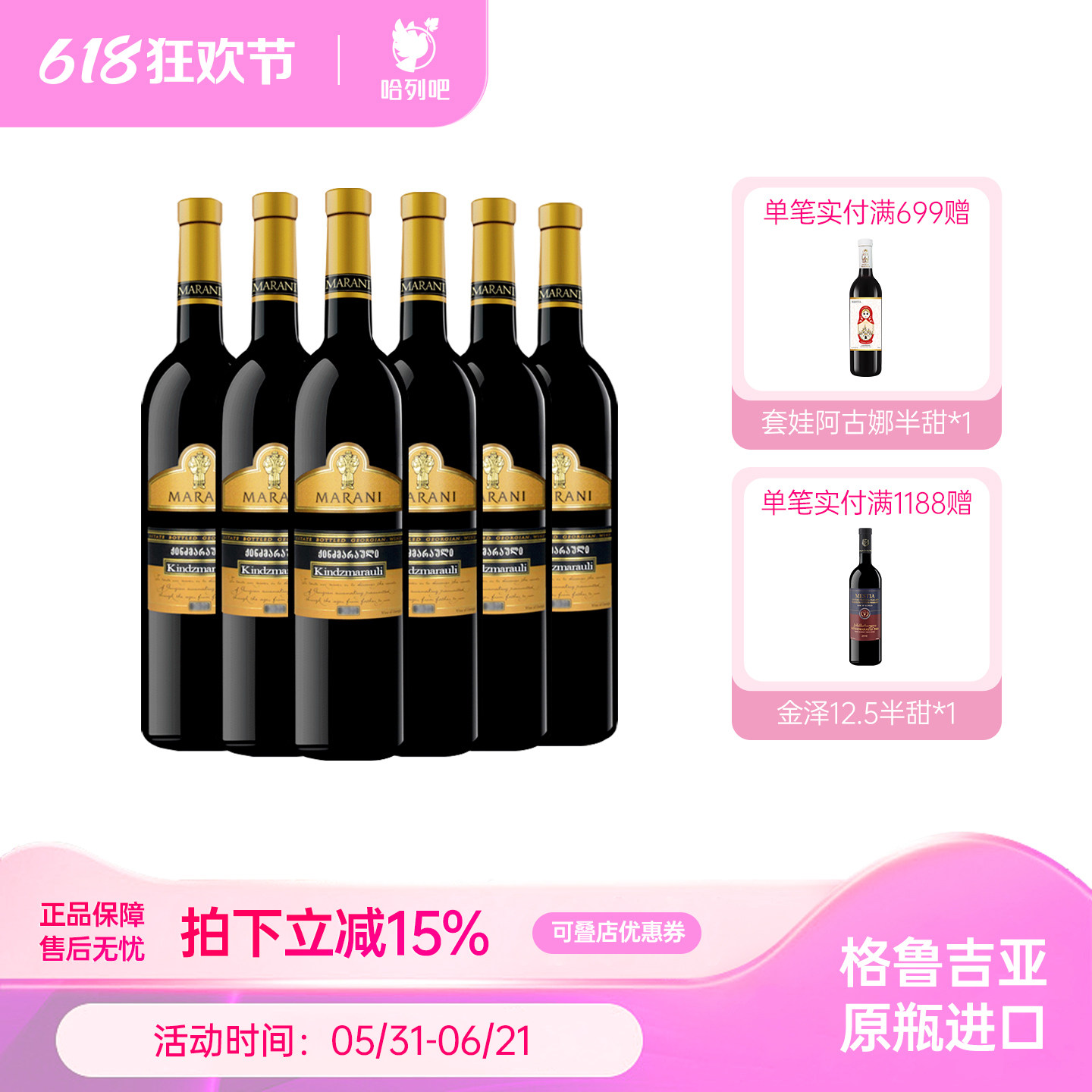 格鲁吉亚原瓶原装进口红酒金兹马拉乌里半甜型微醺红葡萄酒整箱装