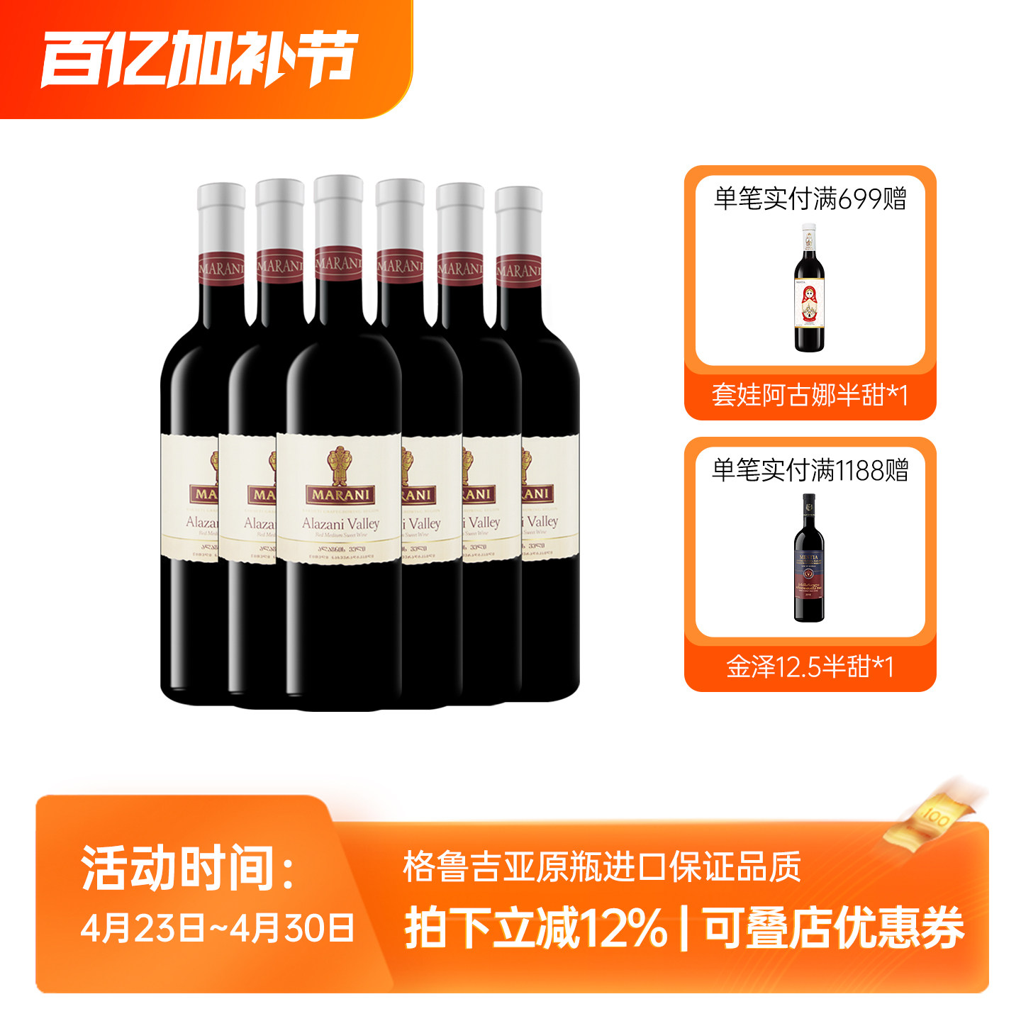 格鲁吉亚原瓶原装进口红酒玛朗尼阿拉扎尼微醺晚安半甜型红葡萄酒