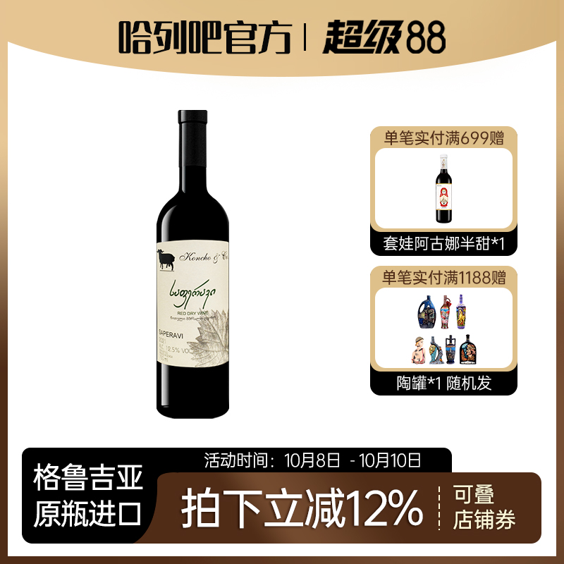 格鲁吉亚原瓶原装进口红酒库彻萨别拉维干红葡萄酒单支送礼宴请酒