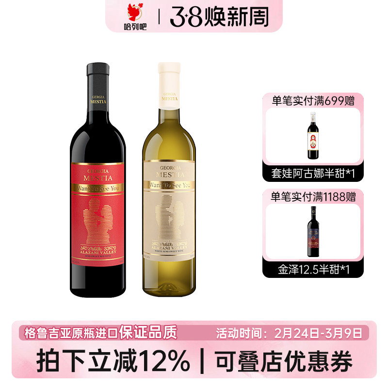 格鲁吉亚原瓶进口想见你半甜红酒男士女士晚安微醺白葡萄酒单支