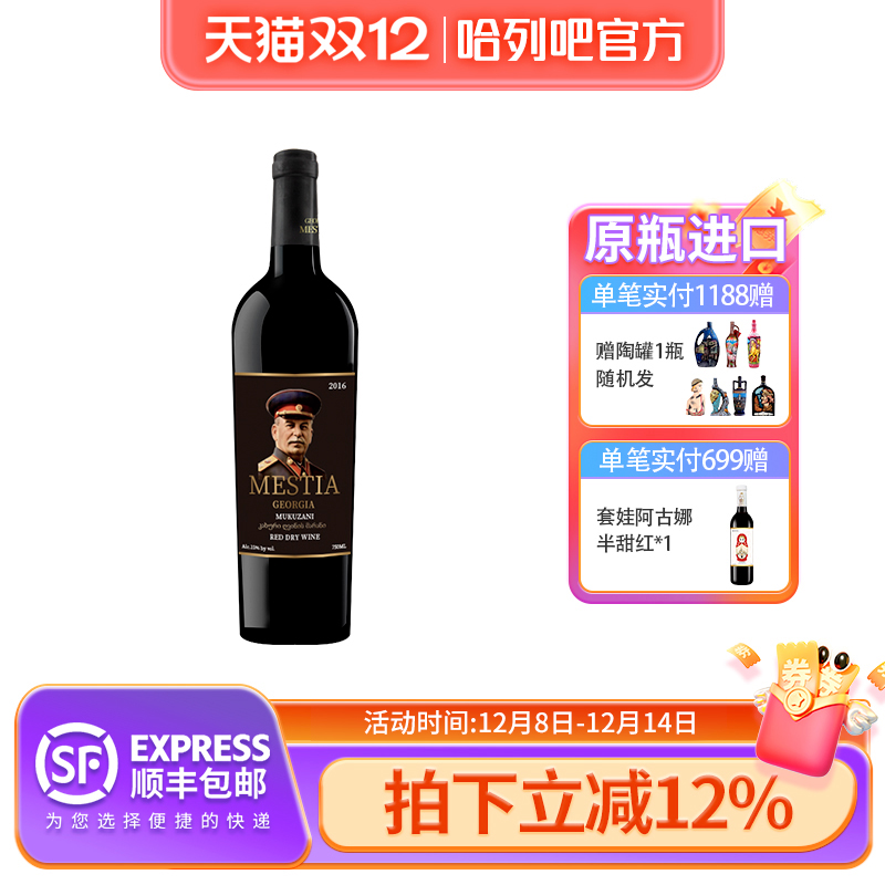 格鲁吉亚斯大林干红葡萄酒穆库扎尼2016原瓶进口萨别拉维送礼红酒