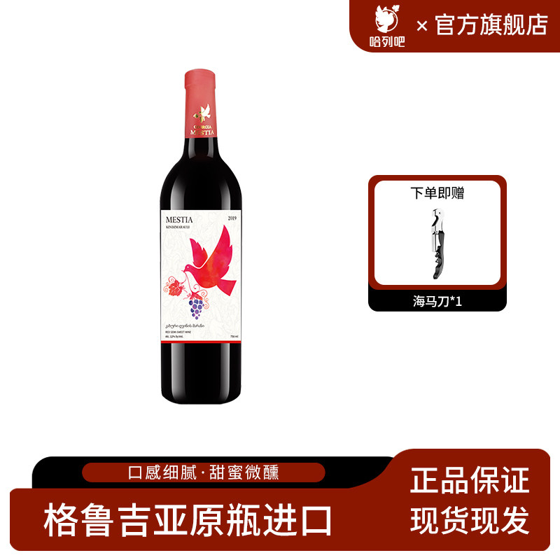 格鲁吉亚葡萄酒小鸽子金兹玛拉乌里原瓶进口半甜红酒萨别拉维酿造