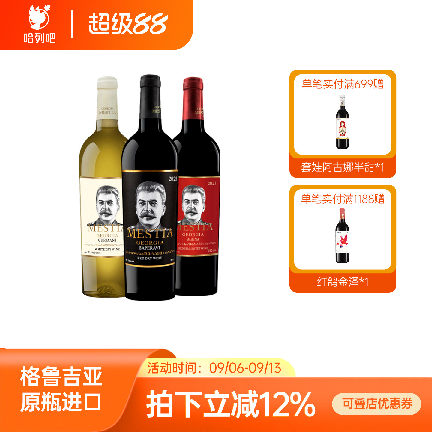 格鲁吉亚原装原瓶进口红酒2021款斯大林萨别拉维干红半甜红葡萄酒