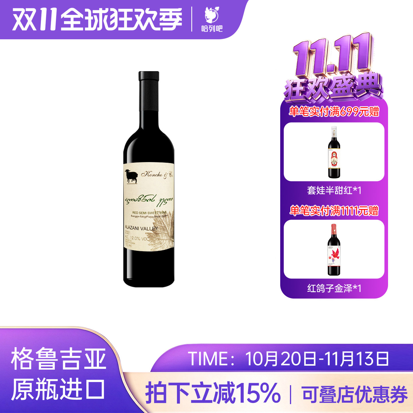 格鲁吉亚原装进口红酒库彻阿拉扎尼半甜红葡萄酒微醺聚会酒单支