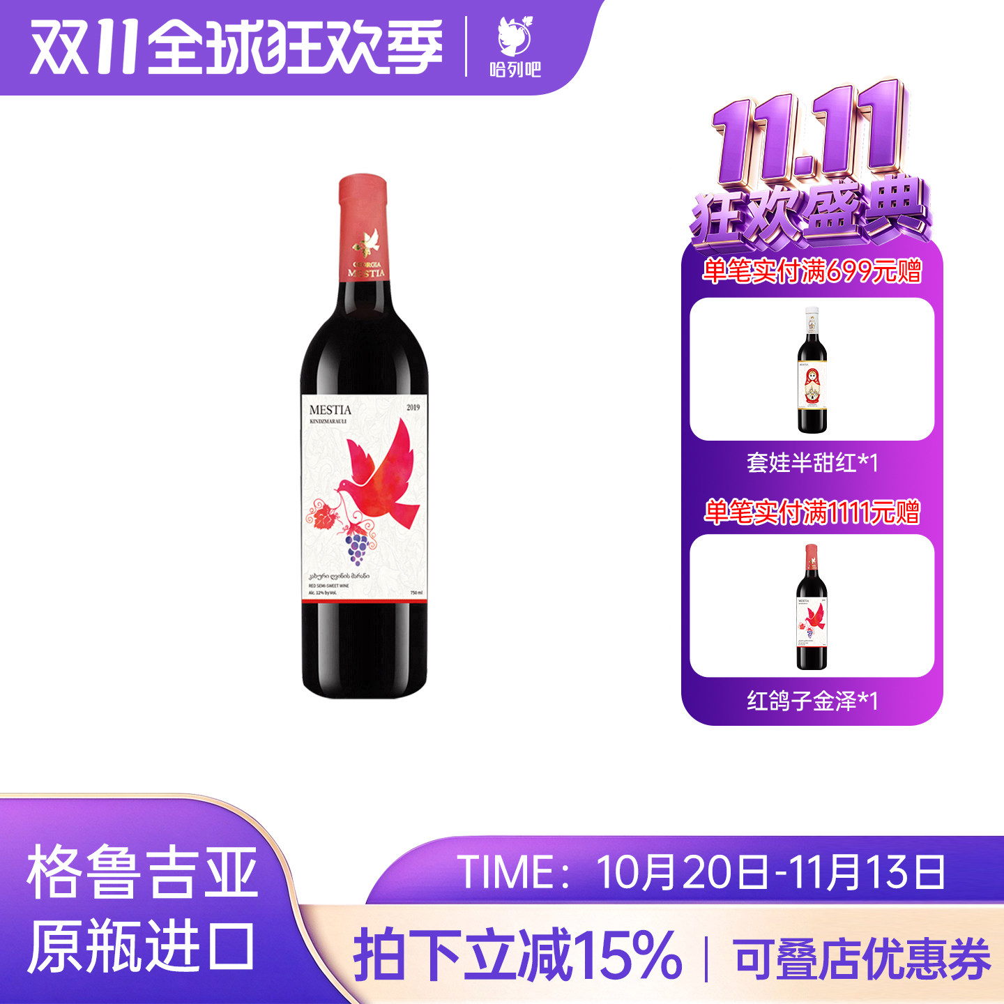 格鲁吉亚葡萄酒小鸽子金兹玛拉乌里原瓶进口半甜红酒萨别拉维酿造