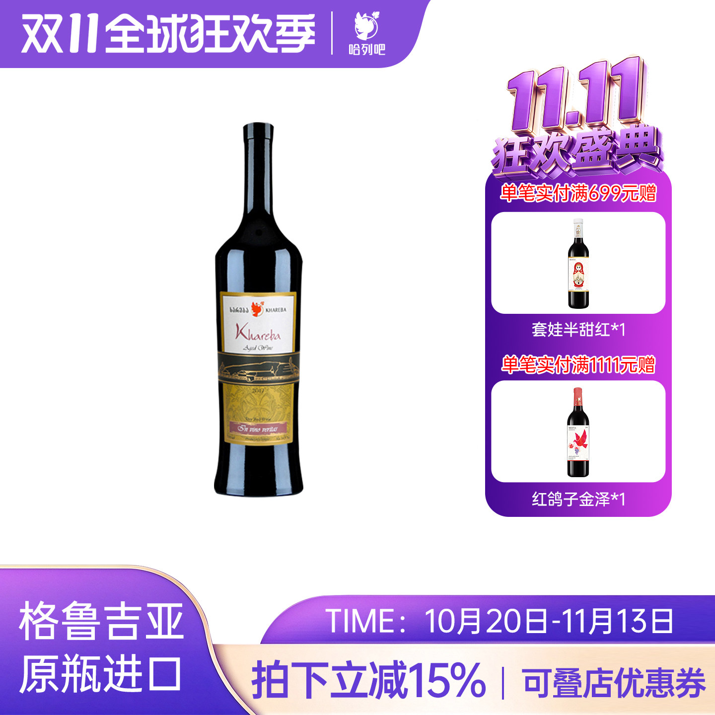 格鲁吉亚原瓶进口红酒蜡封陈酿小鸽子2017采摘萨别拉维干红葡萄酒