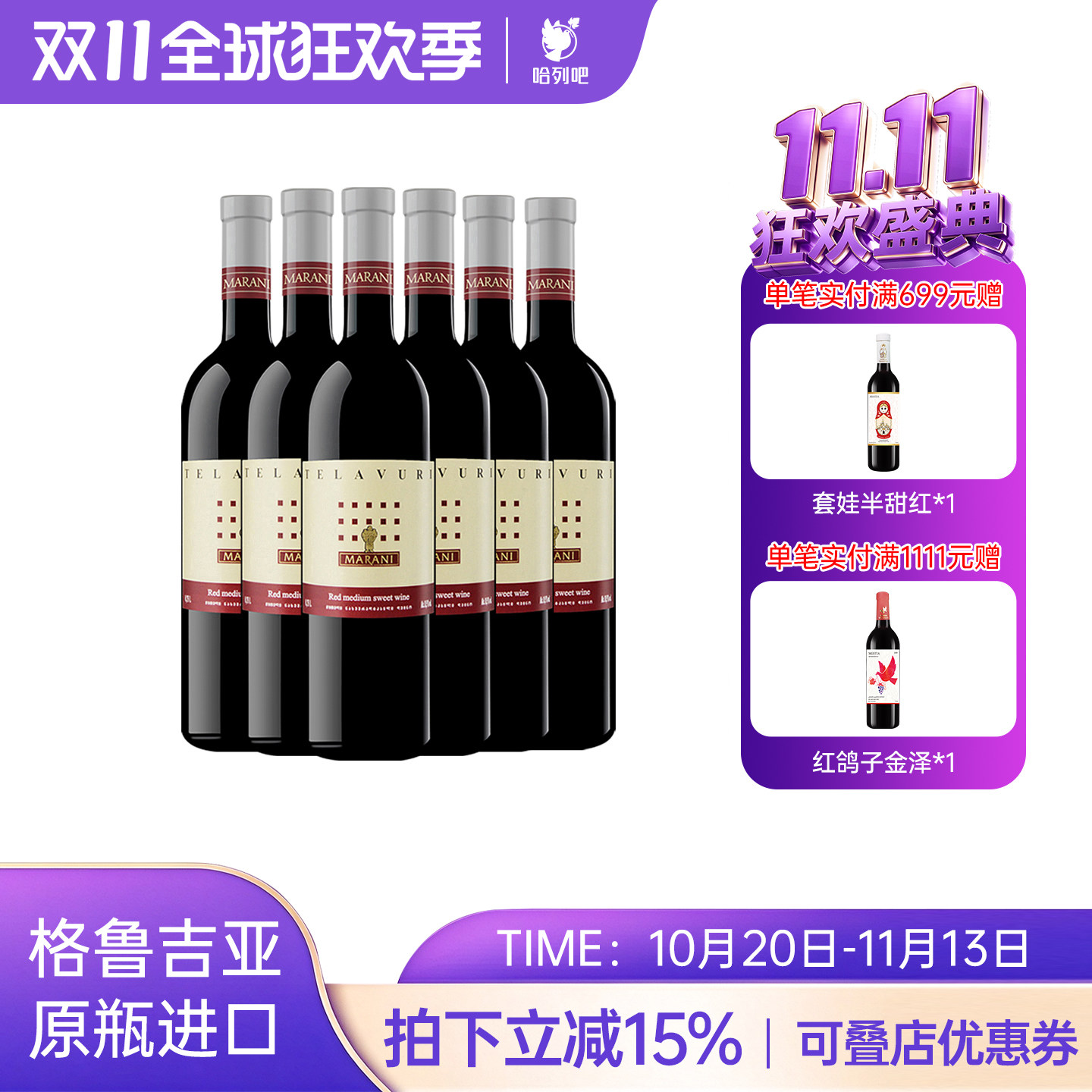 格鲁吉亚原瓶原装进口红酒玛朗尼特拉乌里半甜型微醺红葡萄酒6支