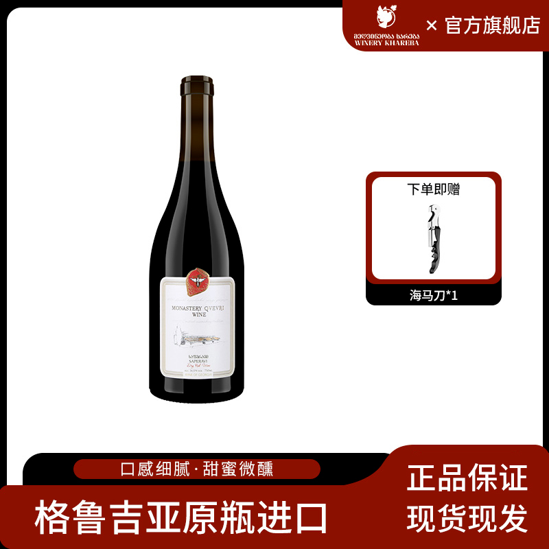 格鲁吉亚进口萨别拉维高端干红